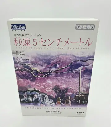 초속 5cm 특별 한정판 DVD-BOX