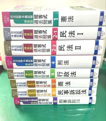 사법시험 예비시험 체계별 단답식 과거문제집 2020년판