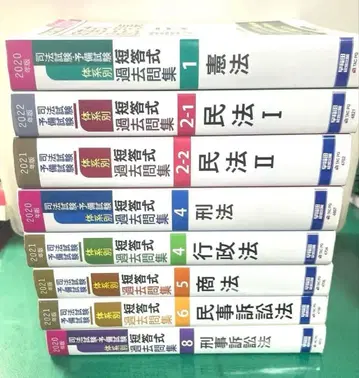 사법시험 예비시험 체계별 단답식 과거문제집 2020년판