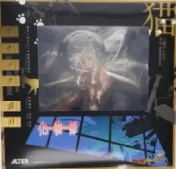 미개봉 알터 블랙 하네카와 바케모노가타리 ALTER 니시오 이신 피규어