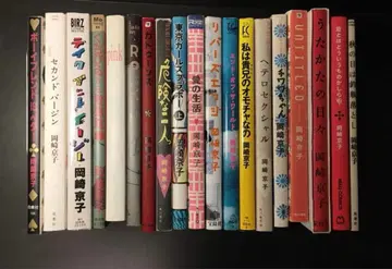 [ 새상품급 ] 오카자키 쿄코 코믹스 세트