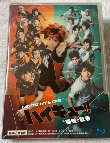 중고 하이큐!! 승자와 패자 Blu-ray