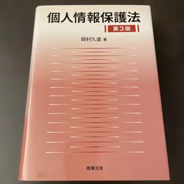 개인정보 보호법
