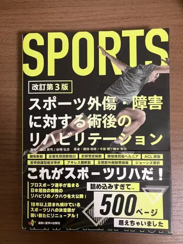 스포츠 외상 장애 재활 개정 제3판