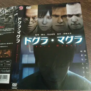 도그라 마그라 DVD