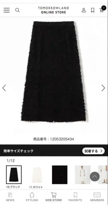 투모로우랜드 맥피 컷 자카드 세미 플레어 롱 스커트