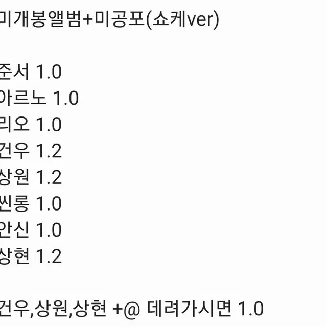 알디원 미개봉 앨범 + 쇼케 버전 미공포