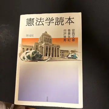 헌법학 독본 제4판