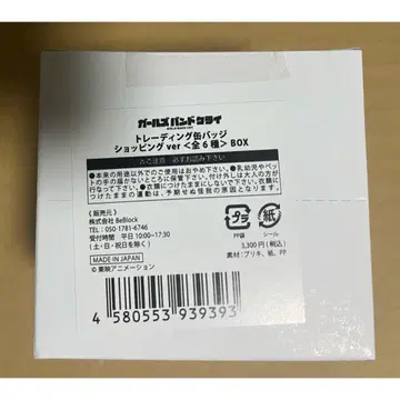 걸즈 클래식 트레이딩 캔뱃지 쇼핑 ver. 컴플리트 BOX