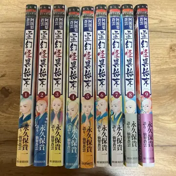 아사리 소운 영환괴이 시말 1~9권 세트