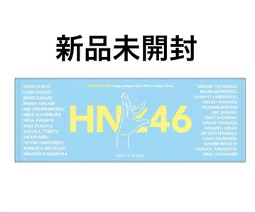 히나타자카46 Happy Magical tour 2024 스포츠 타월