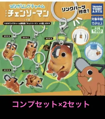 체인소 맨 레제 편 연결 반지 참 메지루시 액세서리 포치타 컴프