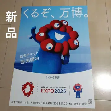 오사카 간사이 엑스포 포스터 B2 사이즈 미야쿠미야쿠