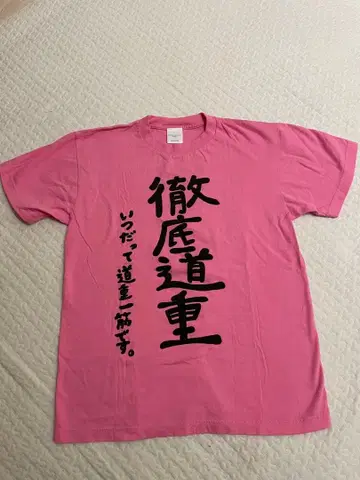 미치시게 사유미 졸업 T셔츠