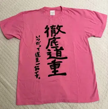 미치시게 사유미 졸업 T셔츠