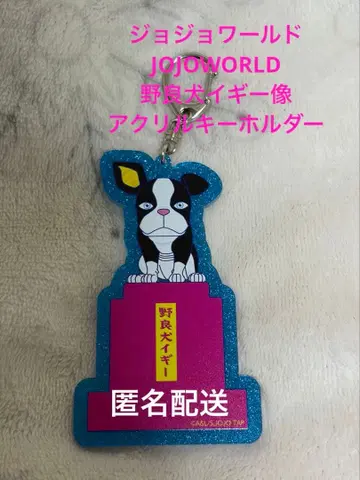 JOJOWORLD 죠죠월드 야생견 이기 동상 아크릴 키링