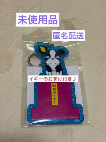 덤 포함 JOJOWORLD 죠죠월드 들개 이기 조각 키링