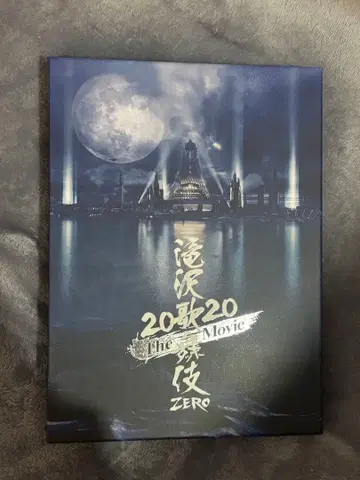 타키자와 가부키 2020 The Movie ZERO
