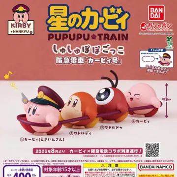 별의 커비 한큐 기차 스크런치 놀이 커비 가챠 컴플리트