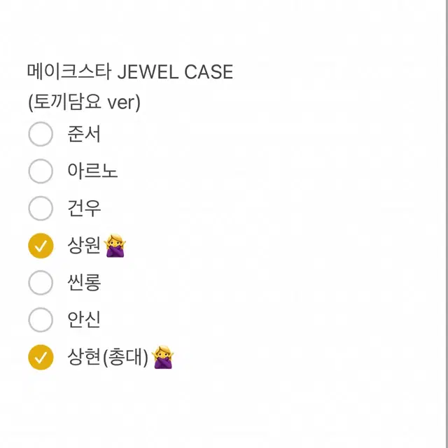 알디원 메이크스타 토끼담요버전 분철해요!!!