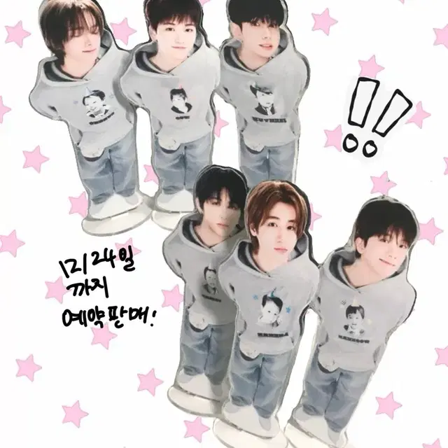 보이넥스트도어 아크릴 스탠드