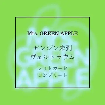 Mrs. GREEN APPLE 포토 카드 컴프 젠진 미도와 벨트라움