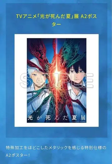 빛이 죽은 여름 빛이 죽은 여름전 A2 포스터 메탈릭 사양 한정판 굿즈