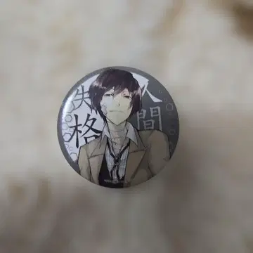 문호 스트레이독스 인형뽑기 경품 원작 그림 캔뱃지 다자이 오사무