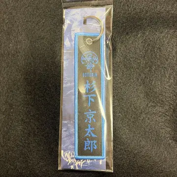 영화 WIND BREAKER 플라이트 택 스기시타 쿄타로 / JUNON