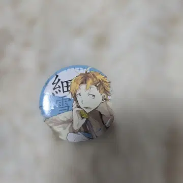 문호 스트레이독스 인형뽑기 경품 원작 그림 캔뱃지 타니자키 준이치로 세설