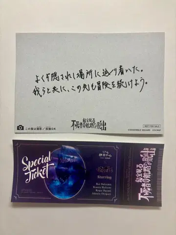 UNDEAD 탈출 게임 숨겨진 요소 특전 엽서 & 입장 특전 앙스타