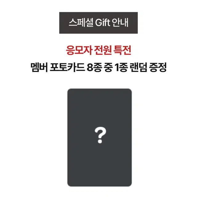 알파드라이브원 미개봉 앨범 + 쇼케이스 특전