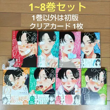 야노 군의 평범한 나날 1~8권 [1권 외에는 초판/클리어 카드 1장]