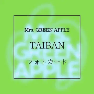 Mrs. GREEN APPLE TAIBAN 포토 카드