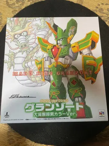 가변 액션 그랑조트 오카와라 쿠니오 컬러 Ver. 상자 개봉만