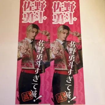 M!LK 사노 하야토 스티커 좋아해서 멸 2장 세트