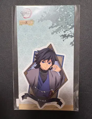 귀멸의 칼날 이코이노사토 난자타운 스티커 토미오카 기유