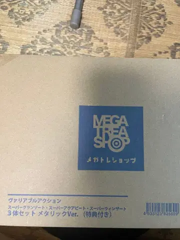 가변 액션 슈퍼 그랑죠트 3체 메탈릭 Ver. 특전 포함