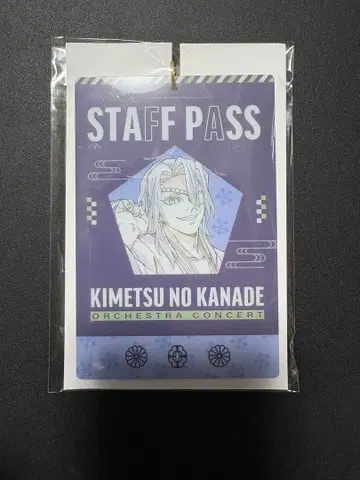 귀멸의 칼날 귀멸의 연주회 요코하마 스태프 패스풍 키링 우즈이 텐겐