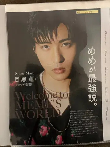 Snow Man 메구로 렌 잡지 키리누키 1