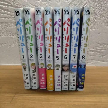 페리류 낙원의 게르니카 1~8권 세트