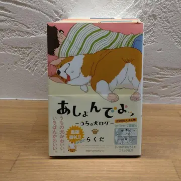 아쇼인데욧 -우리집 강아지 로그- 1~9권 세트 라쿠다