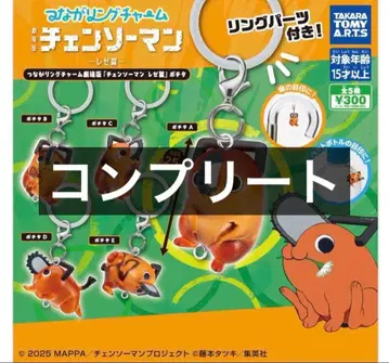 이어링 참 극장판 [체인소 맨 레제 편] 포치타 컴플리트