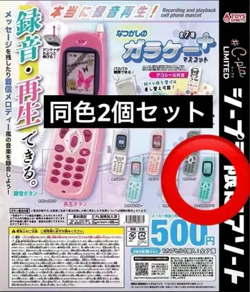 그리운 옛날 휴대폰 마스코트 에메랄드 그린 x 2