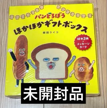 빵도둑 따끈따끈 기프트 박스 시바타 케이코 3권 세트