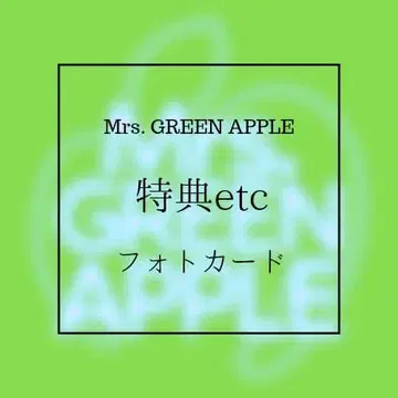 Mrs. GREEN APPLE 포토 카드 혜택