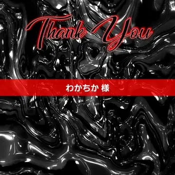 와카치카 님 낱개 판매 희망 상품