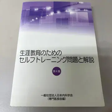 평생 교육을 위한 셀프 트레이닝 문제와 해설 제4집