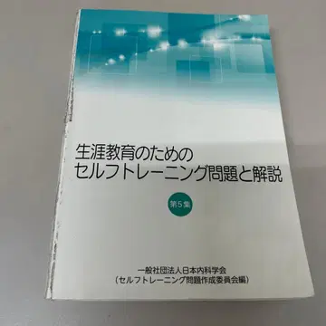 평생 교육을 위한 셀프 트레이닝 문제와 해설 제5집