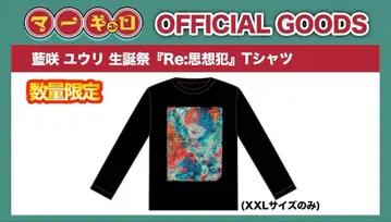 머큐로 아이사카 유우리 생일 T셔츠 롱T